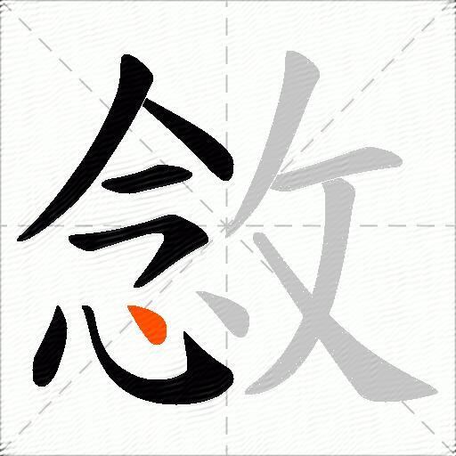 敜