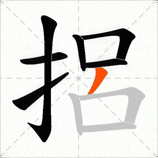 捛