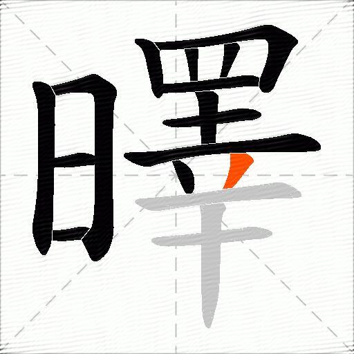 曎