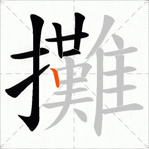 攤