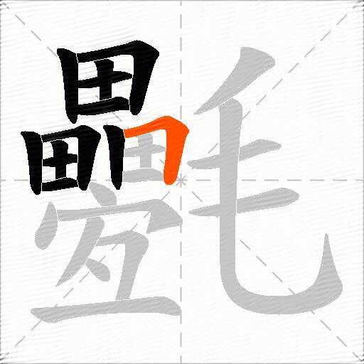 氎