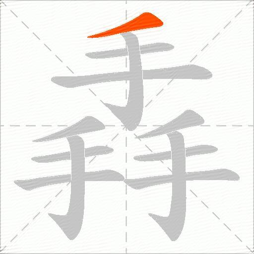 掱