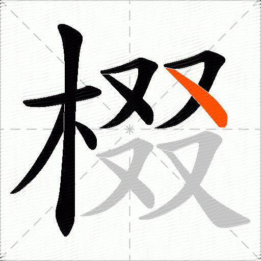 棳