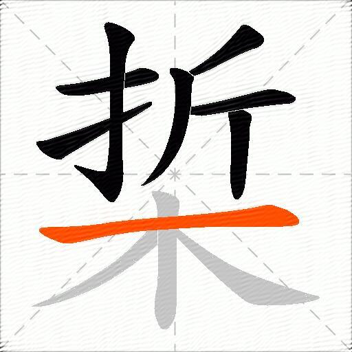 梊