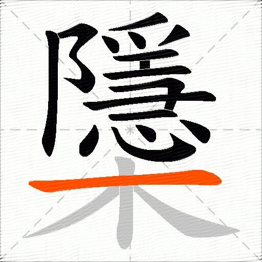 櫽