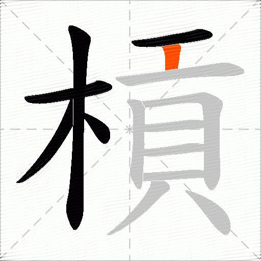 槓
