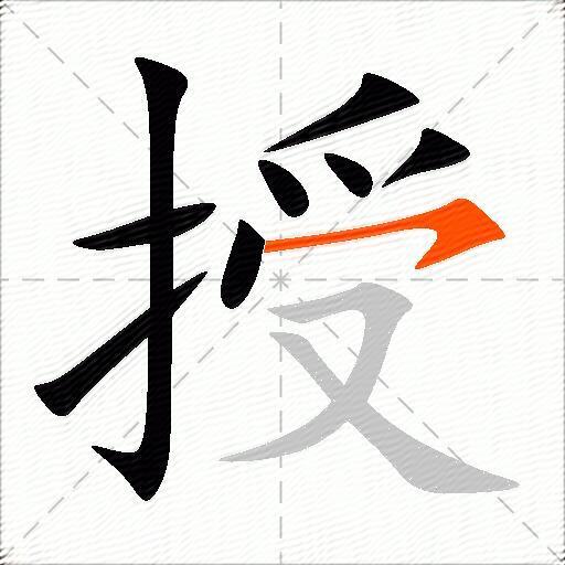 授