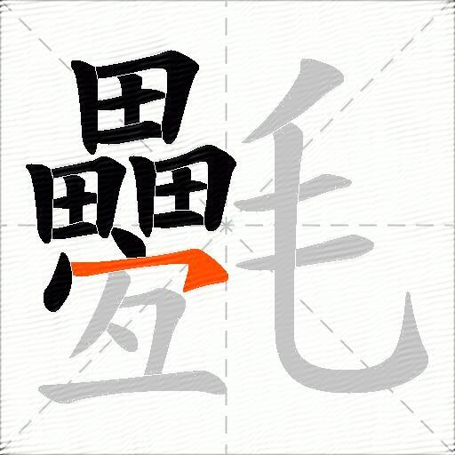 氎