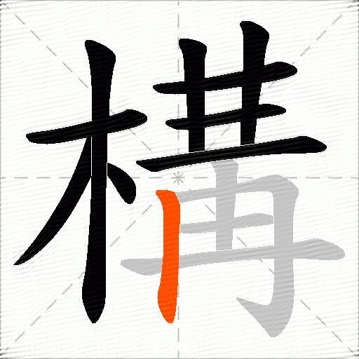 構