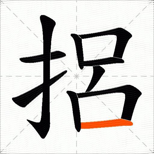捛