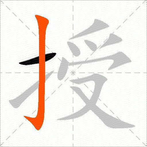 授