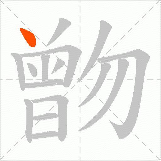 朆