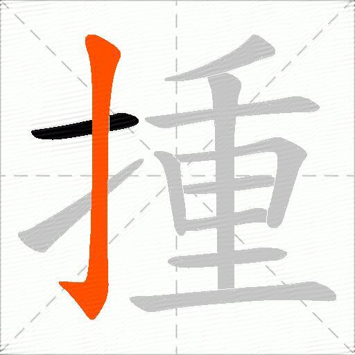 揰