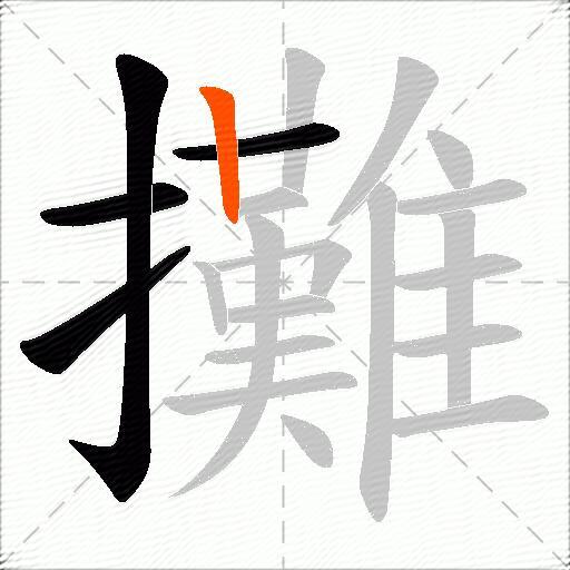 攤