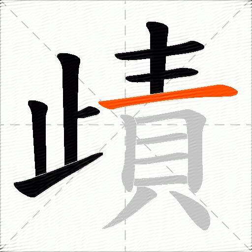 歵