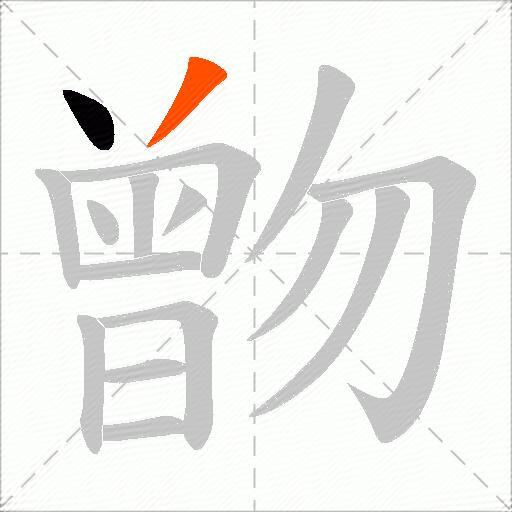朆