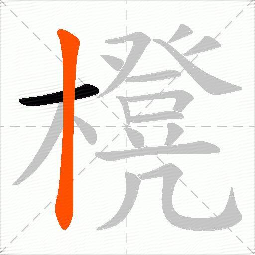 櫈