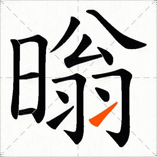 暡