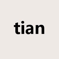 tian是什么意思