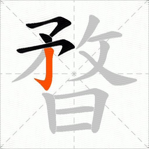 暓