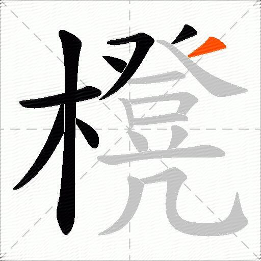 櫈