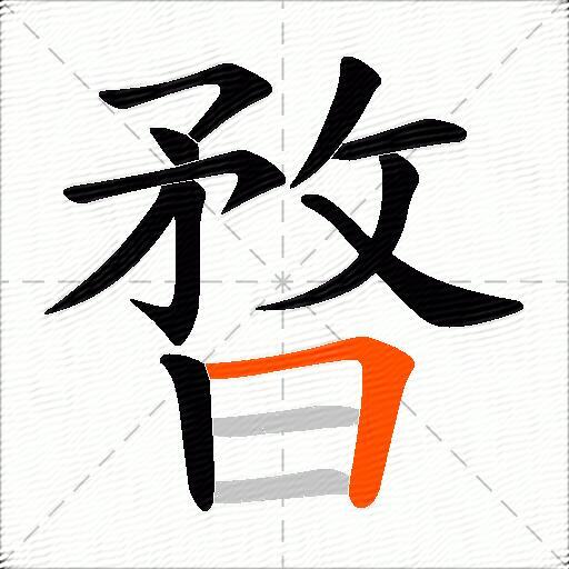 暓