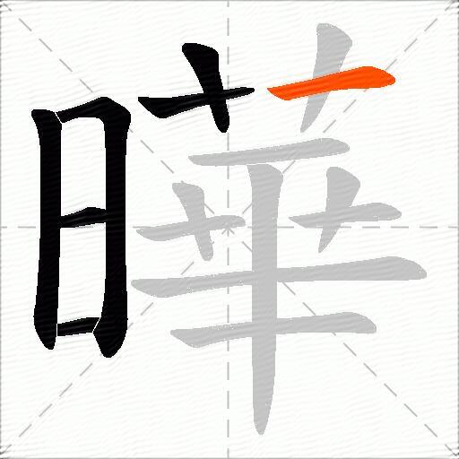 曄