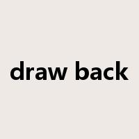 draw back是什么意思