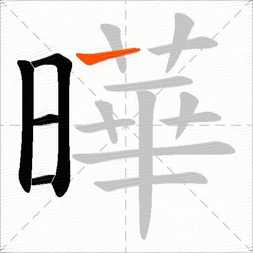 曄