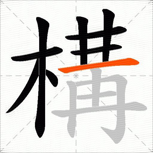 構