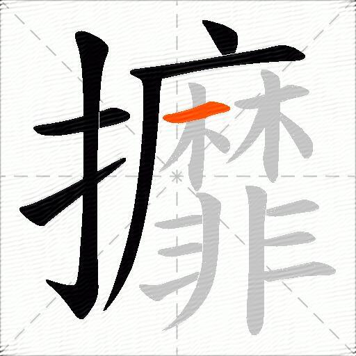 攠