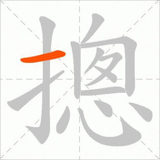 摠