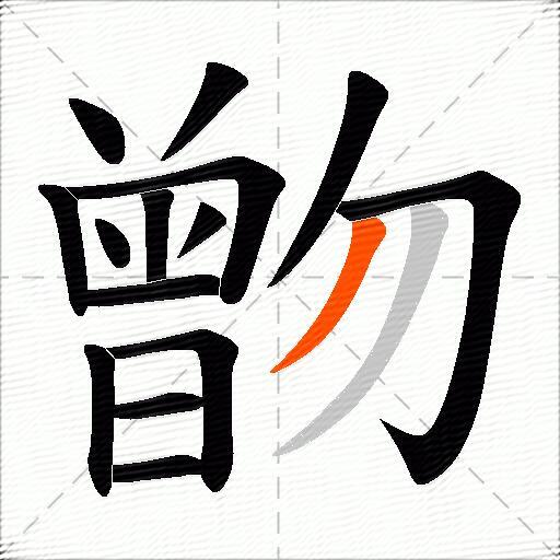 朆