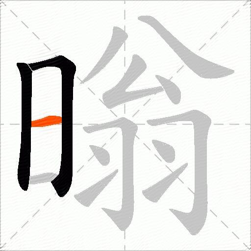 暡