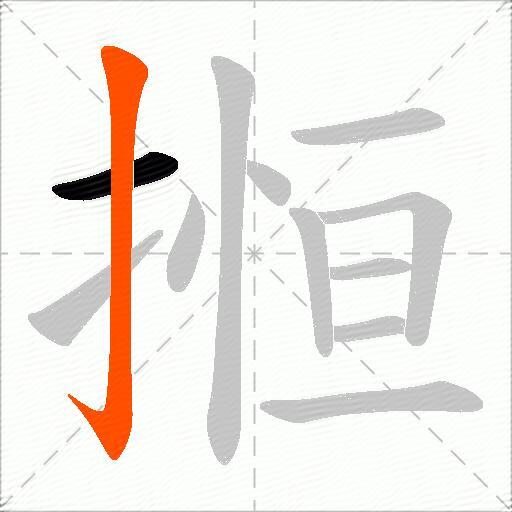 搄