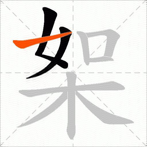 桇