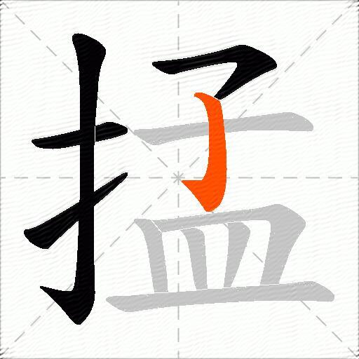 掹