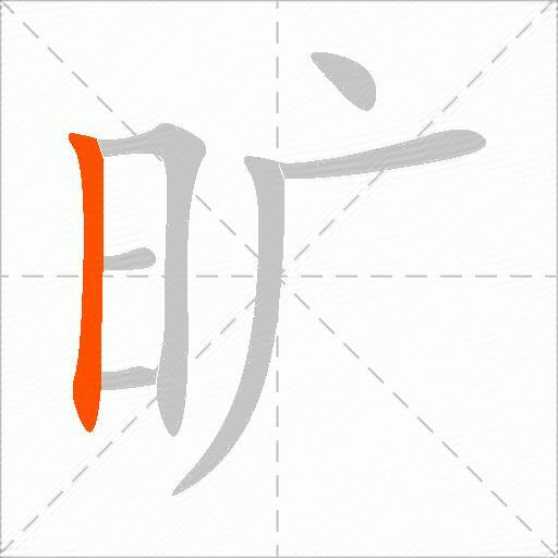 旷