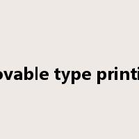 movable type printing是什么意思