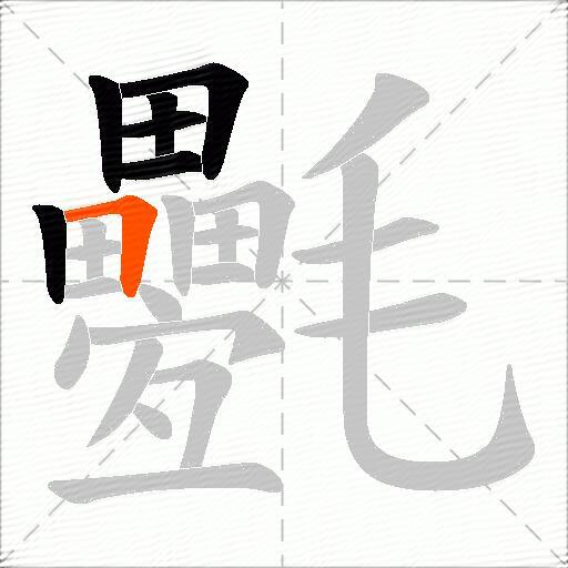 氎
