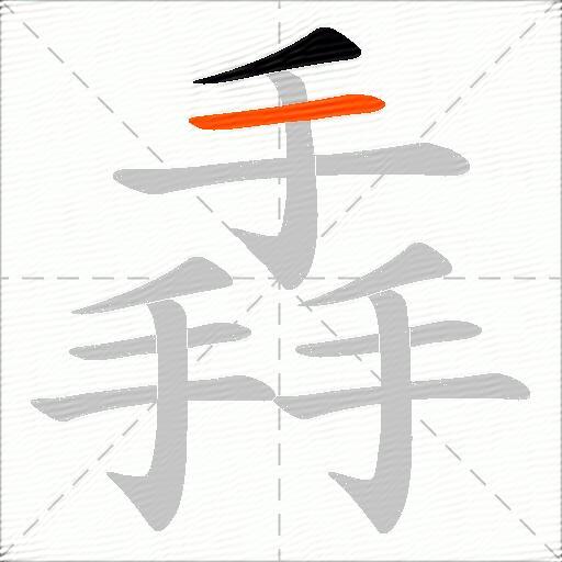 掱