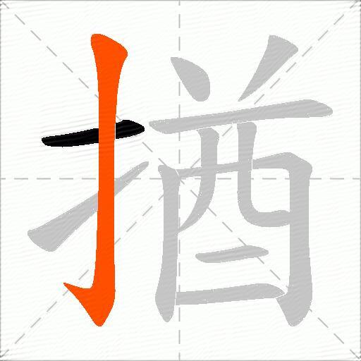 揂
