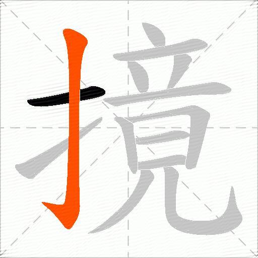 摬