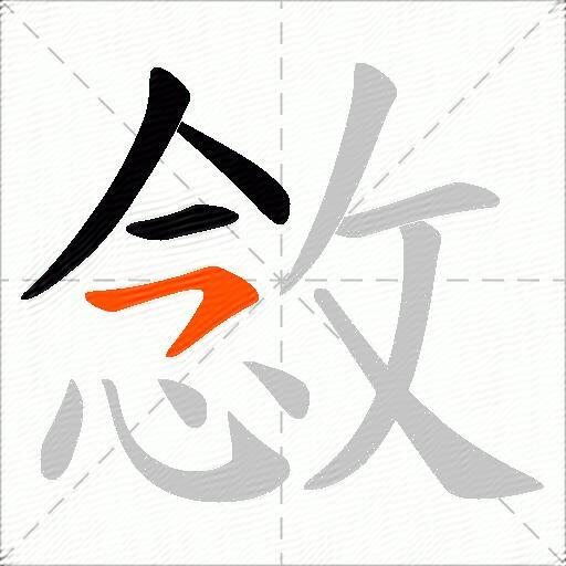 敜