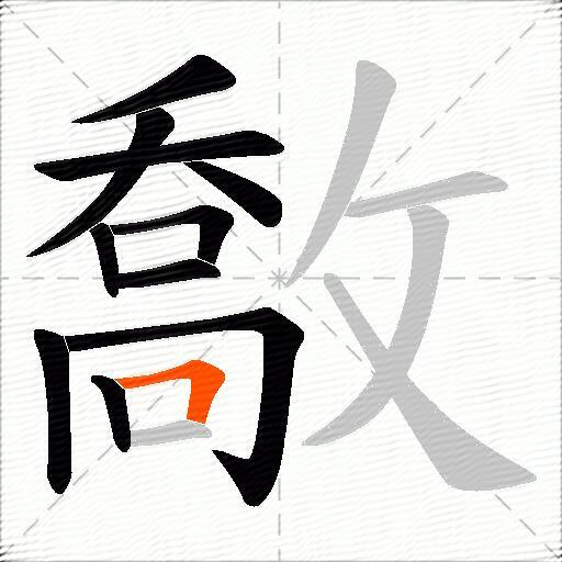 敿