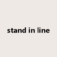 stand in line是什么意思