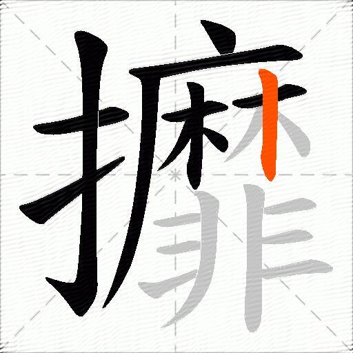 攠
