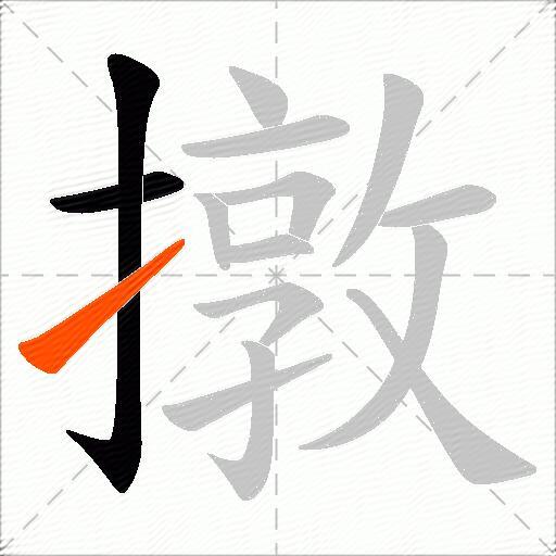 撴