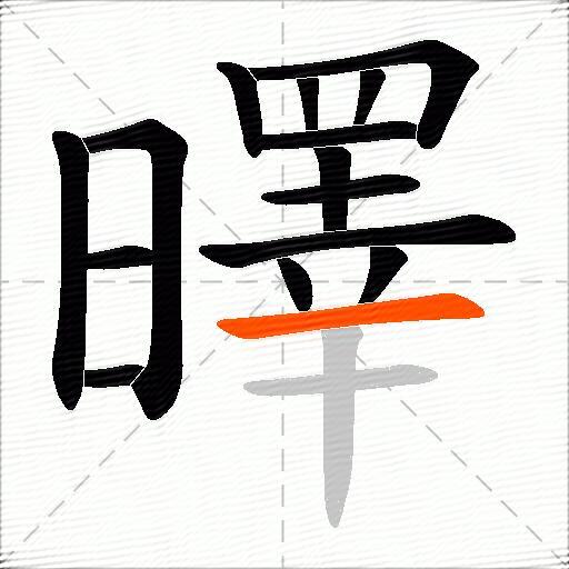 曎