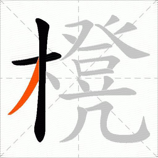 櫈